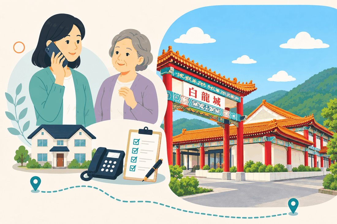 電話で相談する女性と親、住まい・固定電話・確認表と、赤い柱と橙色の瓦屋根の中国風の門（扁額に「白龍城」の文字）と、奥に続く建物、緑の山を描いた案内イラスト