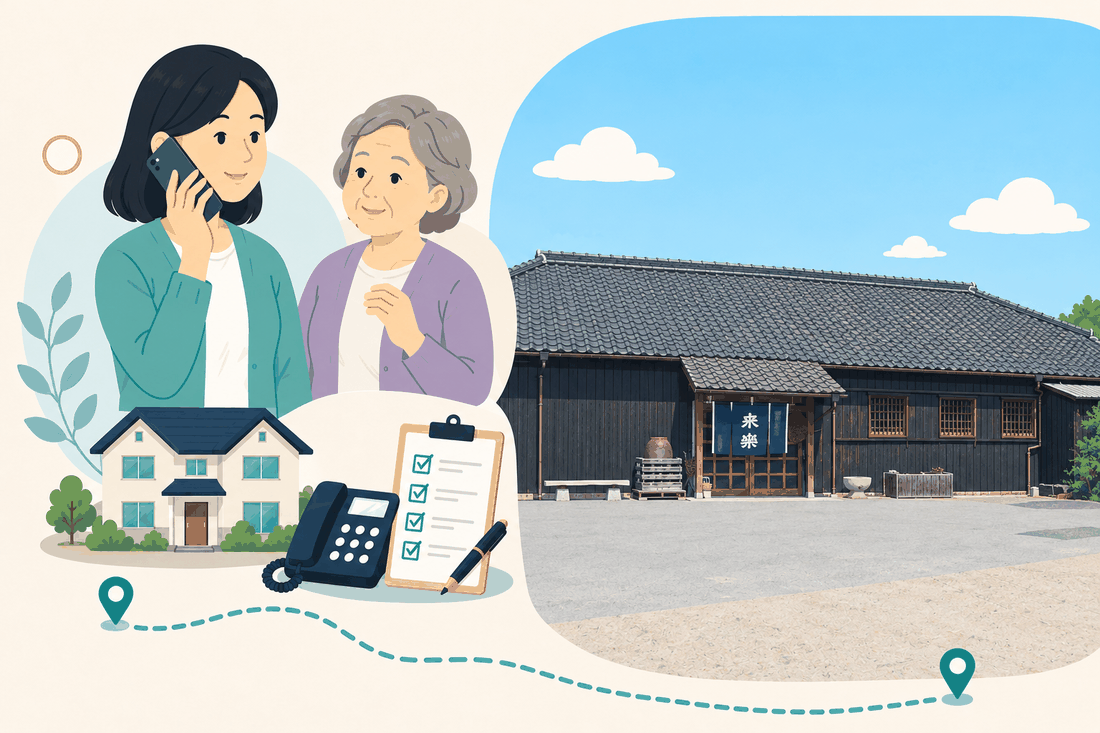 電話で相談する女性と親、住まい・固定電話・確認表と、黒い板壁に瓦屋根の古い酒蔵と、暖簾がかかった入口、広い砂利の前庭を描いた案内イラスト