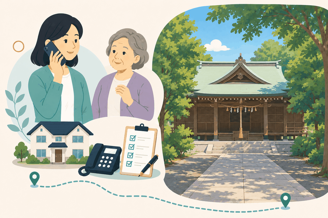 電話で相談する女性と親、住まい・固定電話・確認表と、木立に囲まれた神社の拝殿へ続く石畳の参道を描いた案内イラスト