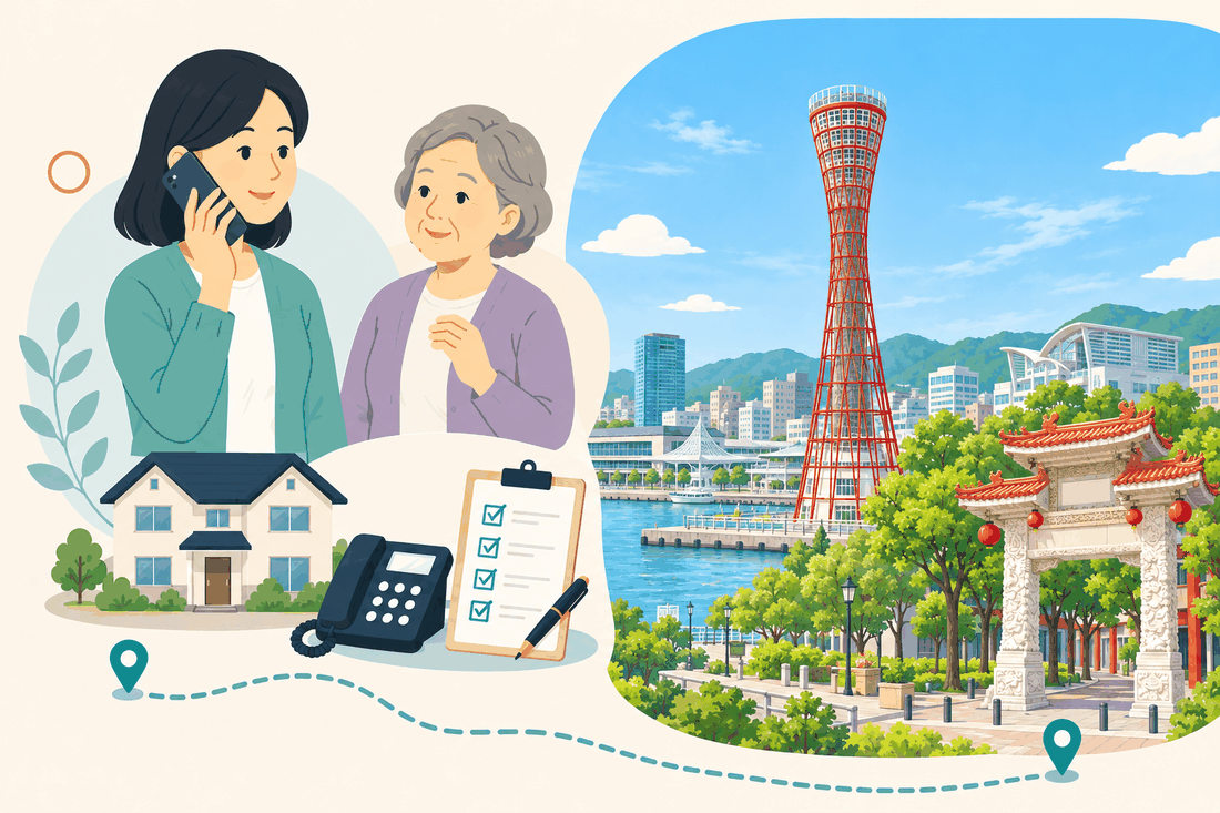 電話で相談する女性と親、住まい・固定電話・確認表と、赤い鉄塔のポートタワーと港の水辺、緑の木立、中華風の門を描いた案内イラスト
