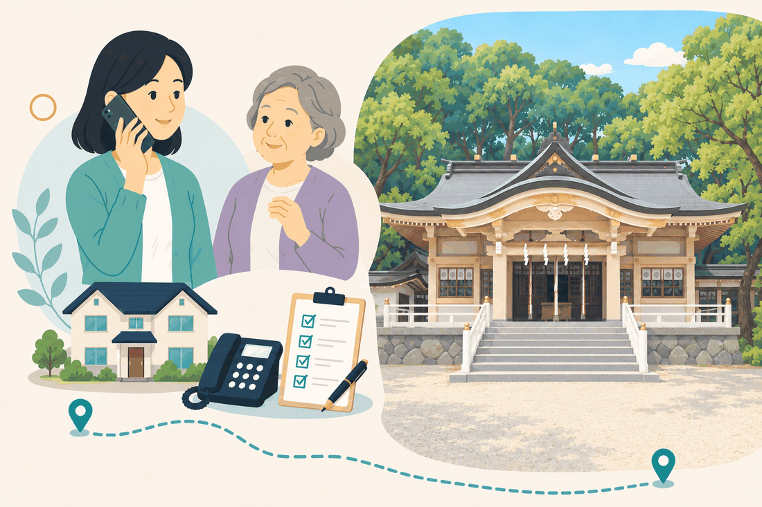 電話で相談する女性と親、住まい・固定電話・確認表と、木立に囲まれた、瓦屋根の神社の拝殿と白い玉砂利の境内を描いた案内イラスト