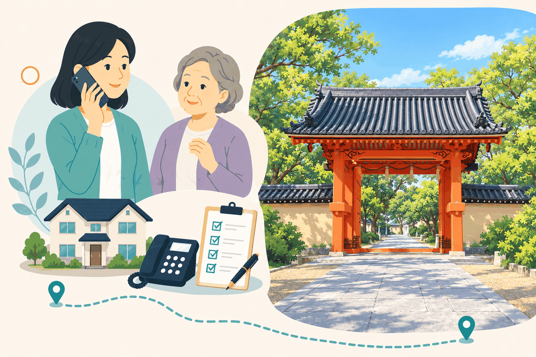 電話で相談する女性と親、住まい・固定電話・確認表と、朱塗りの門と黒い瓦屋根、塀と石畳の参道を描いた案内イラスト