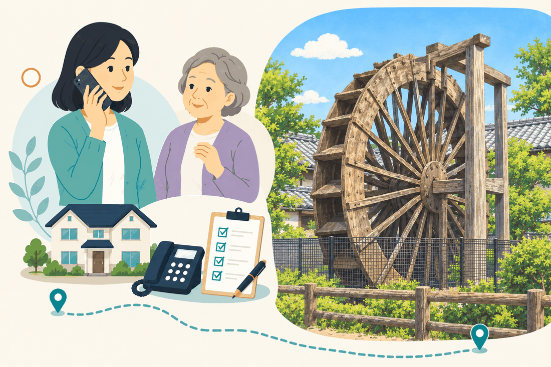 電話で相談する家族と親、住まい・固定電話・確認表と、木の柵と金網に囲まれた、大きな木製の水車を描いた案内イラスト