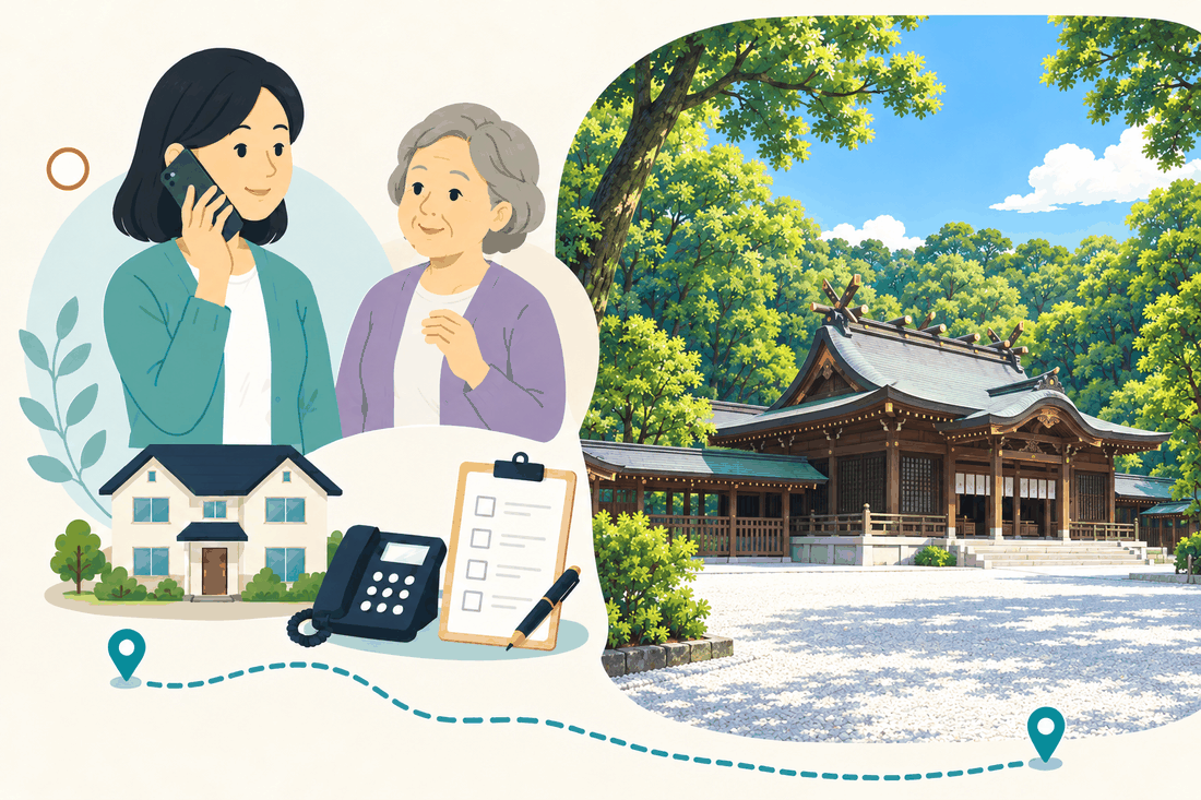 電話で相談する家族と親、住まい・固定電話・確認表と、木立に囲まれた神社の社殿と白い玉砂利の境内を描いた案内イラスト