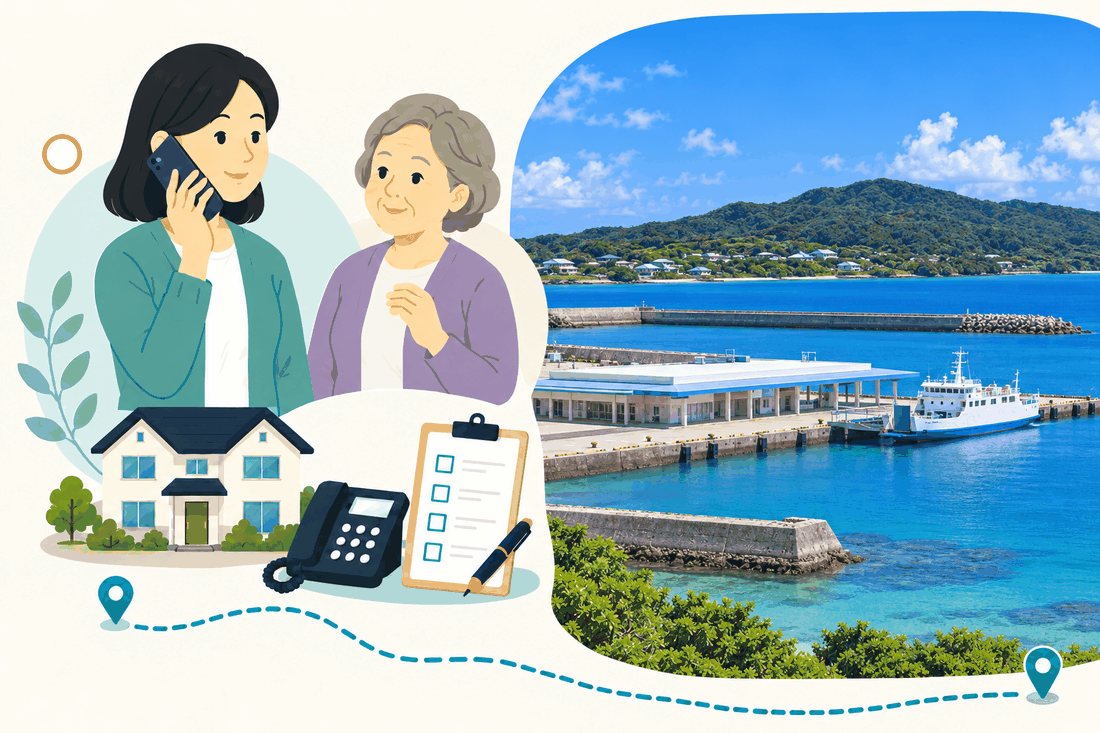 スマートフォンで電話する娘と、そばで聞く母。家と電話機と確認表を描いた絵の右に、青い海と緑の島を背に、桟橋のそばに白いフェリーが着いた港の景色を描いた案内イラスト