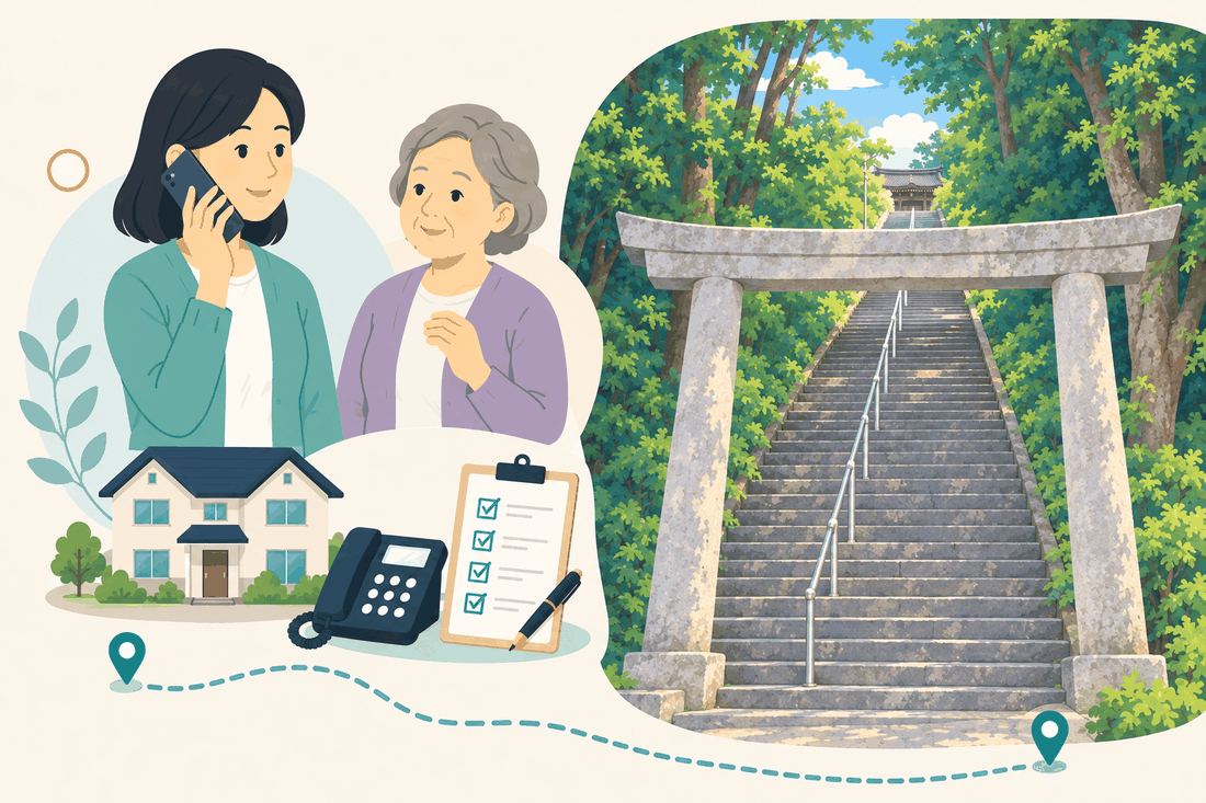 電話で相談する家族と親、住まい・固定電話・確認表と、緑に囲まれた石の鳥居と長い石段を描いた案内イラスト